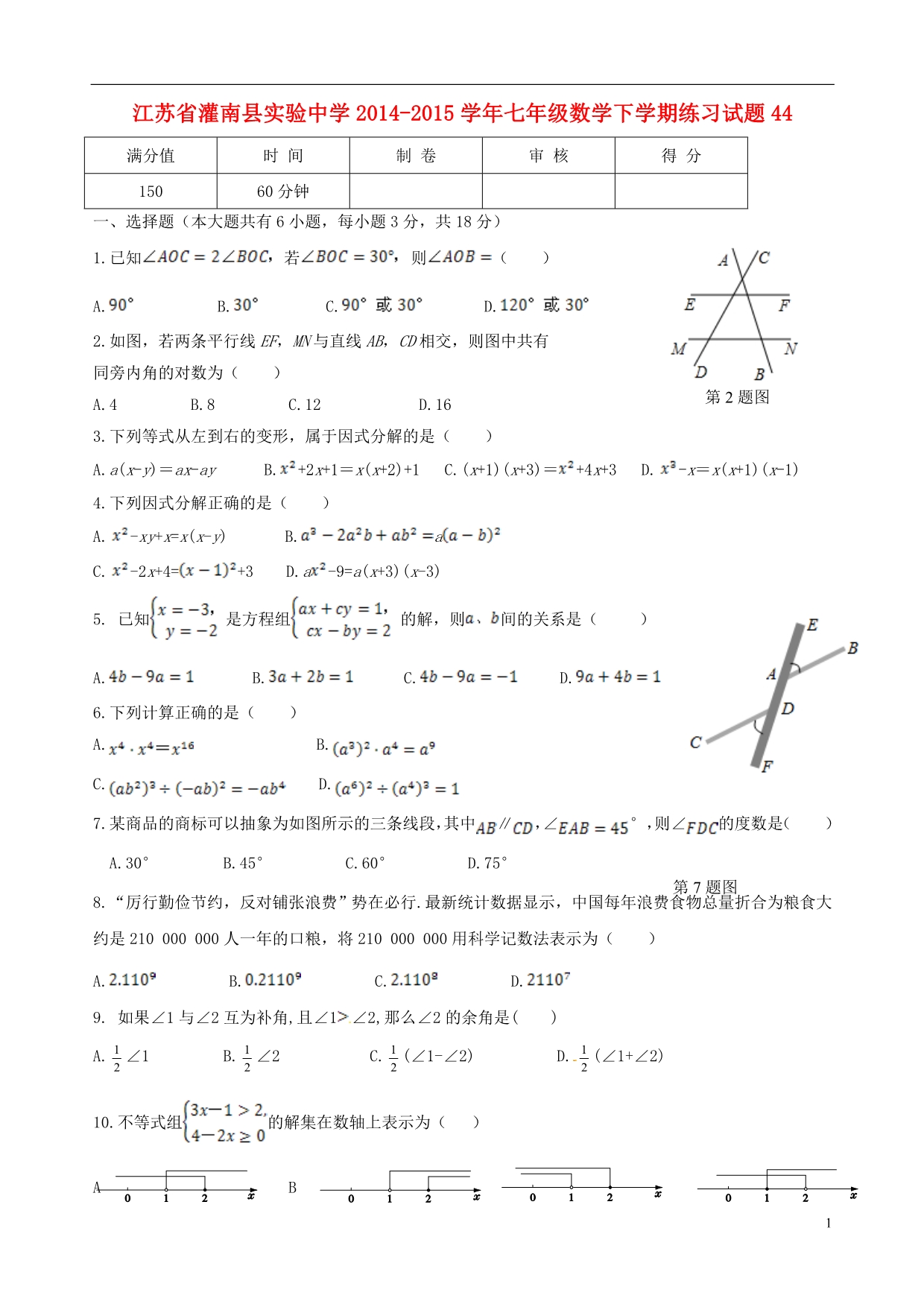 江苏灌南实验中学七级数学练习44苏科 1.doc_第1页