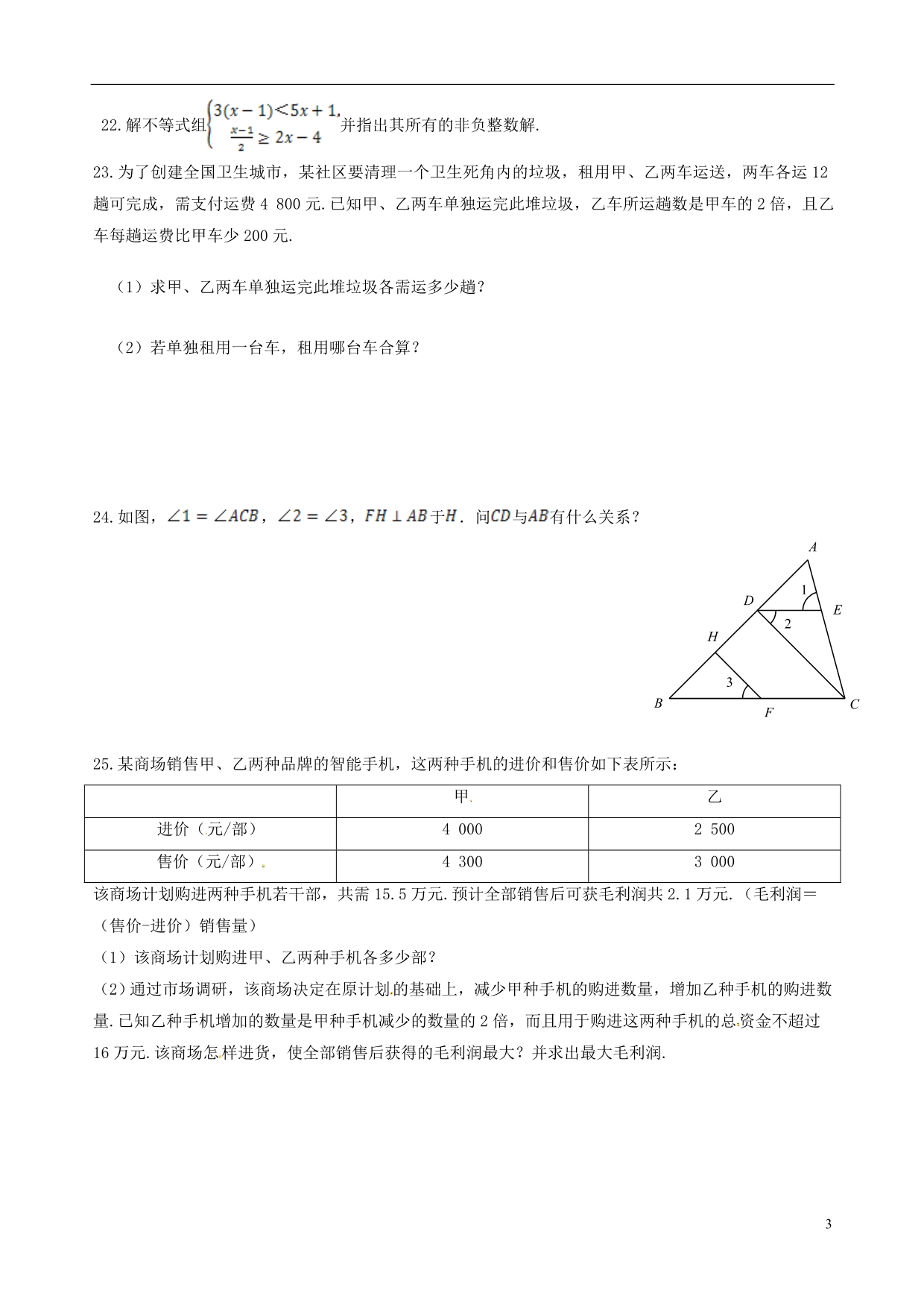 江苏灌南实验中学七级数学练习44苏科 1.doc_第3页