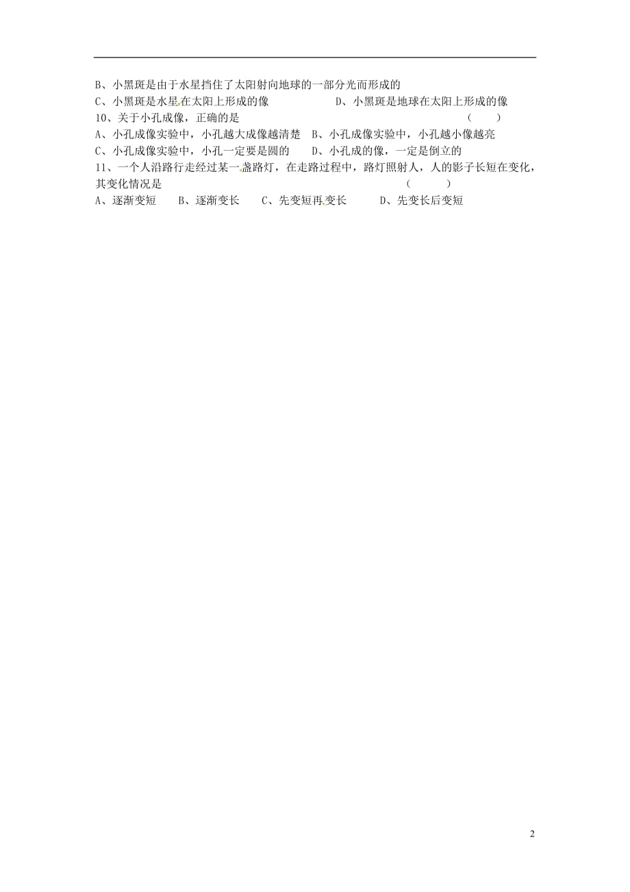 秋八级物理上册4.1光源光的传播学案新教科.doc_第2页