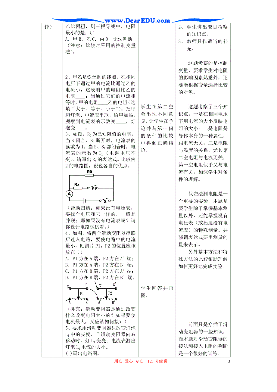 初中物理中考复习电阻 .doc_第3页