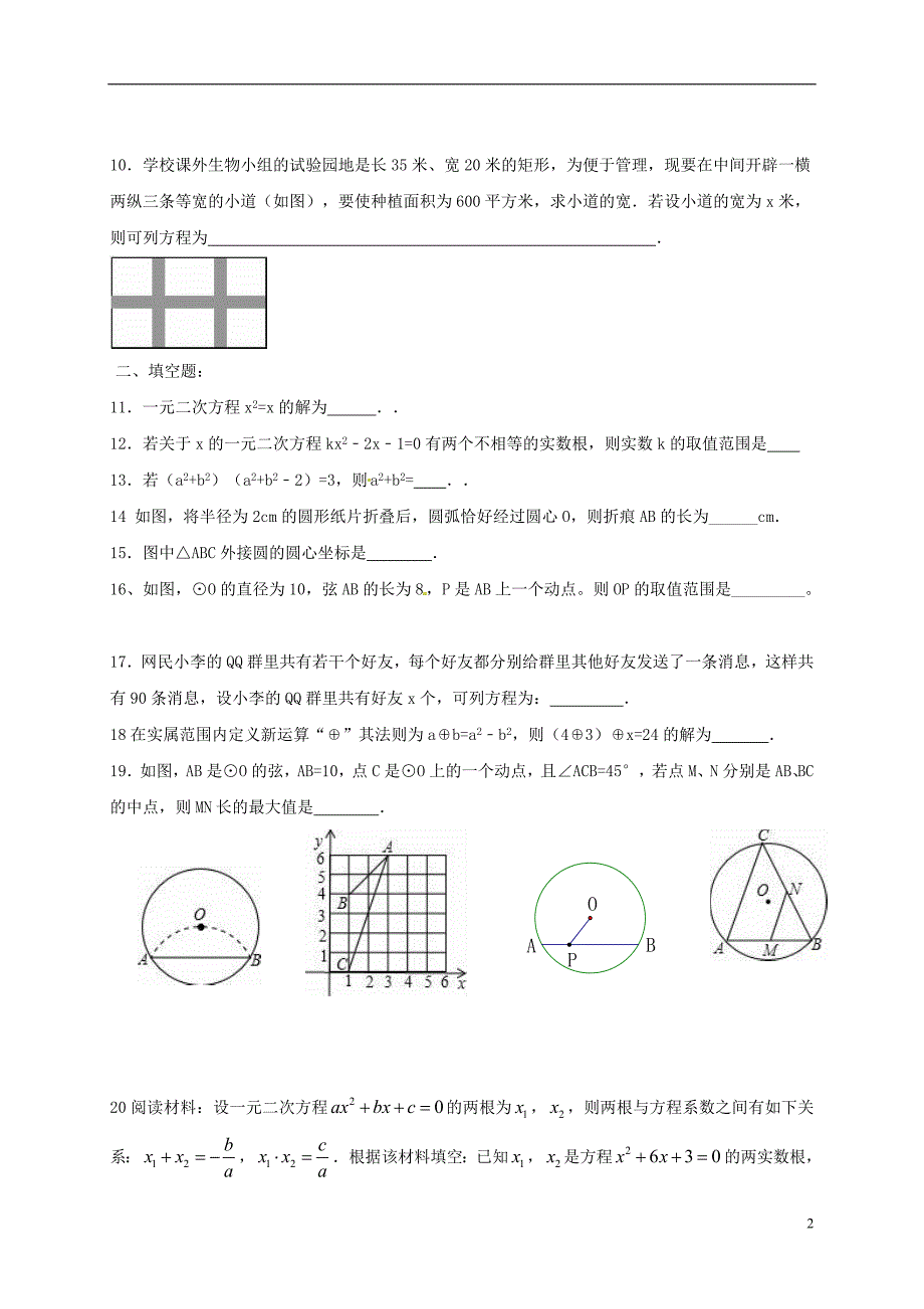 江苏灌南九级数学第一次月考.doc_第2页