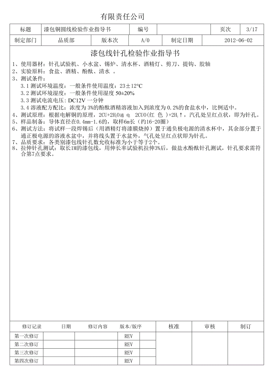 漆包线检验作业指导书1_第3页