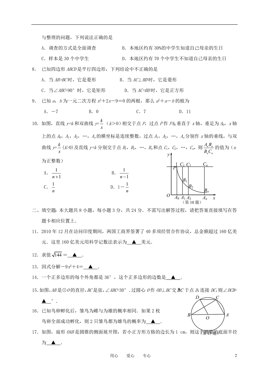 江苏如皋中考数学一模 .doc_第2页