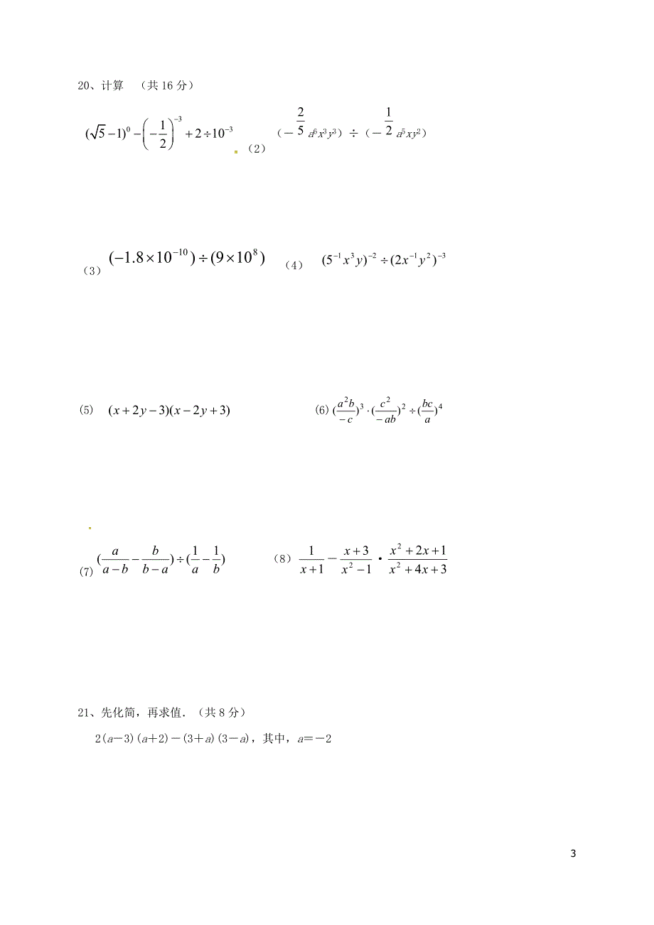 江苏启东滨海实验学校八级数学第二次月考.doc_第3页