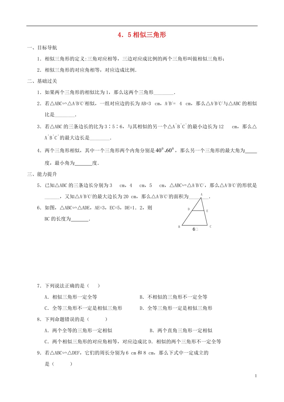 八级数学下册 4.5 相似三角形同步练习集 北师大.doc_第1页