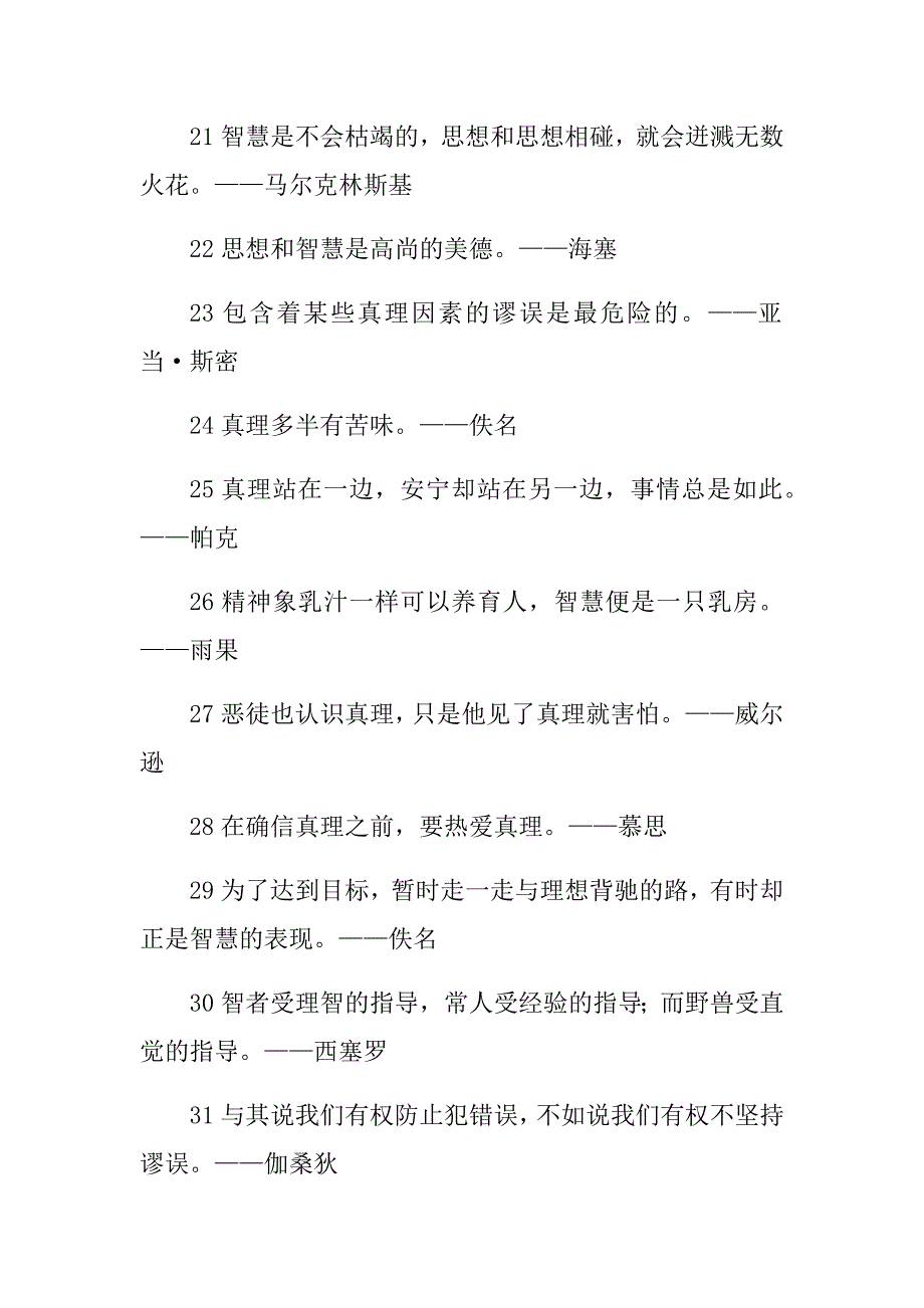 智慧&amp#183;真理——名人名言.docx_第3页