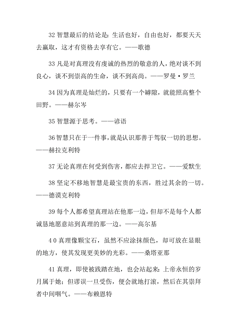 智慧&amp#183;真理——名人名言.docx_第4页