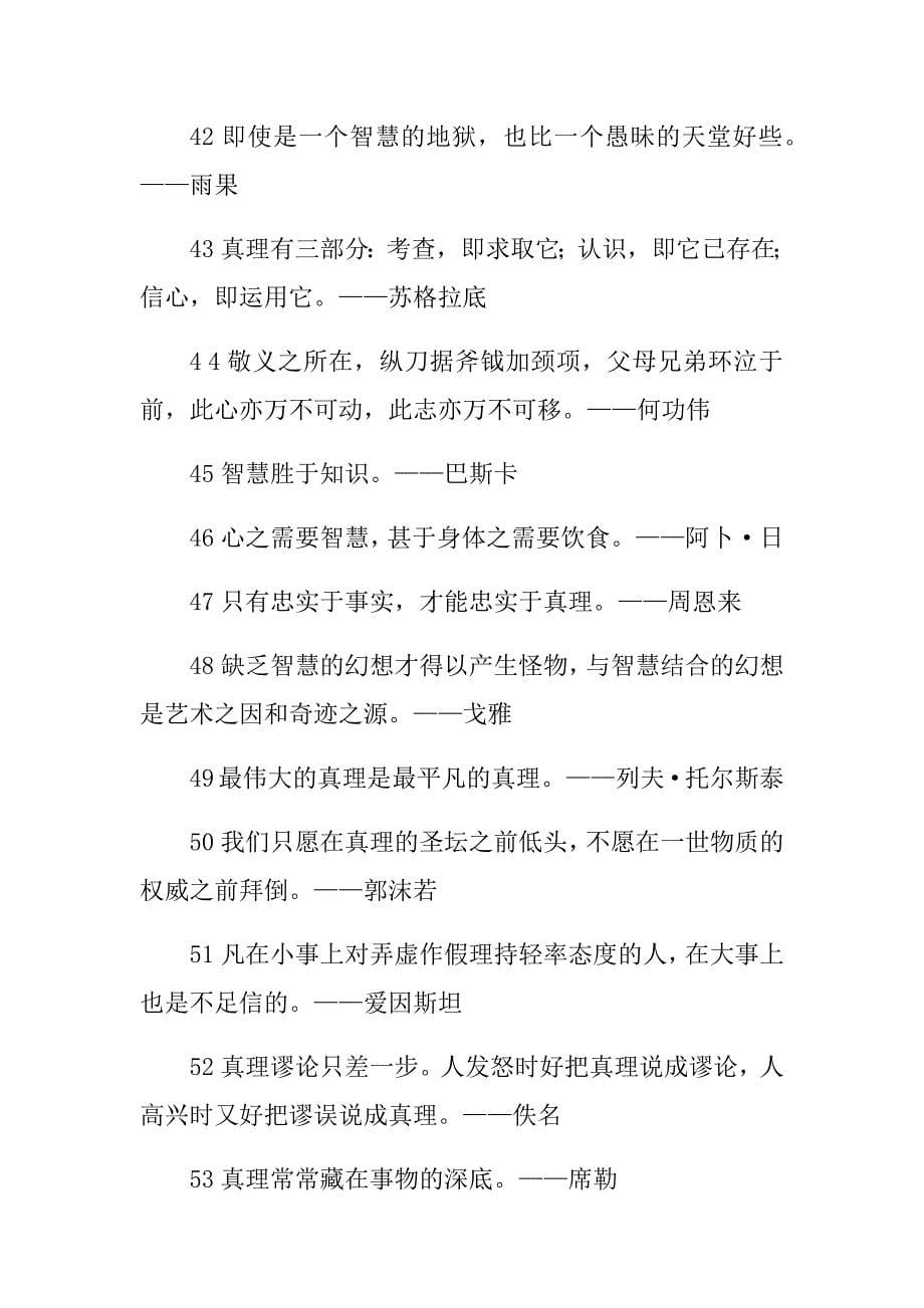 智慧&amp#183;真理——名人名言.docx_第5页