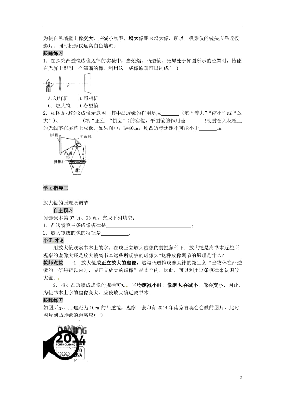 海南海口第十四中学八级物理上册 5.3 凸透镜成像的规律第2课时凸透镜成像规律的应用导学案新.doc_第2页