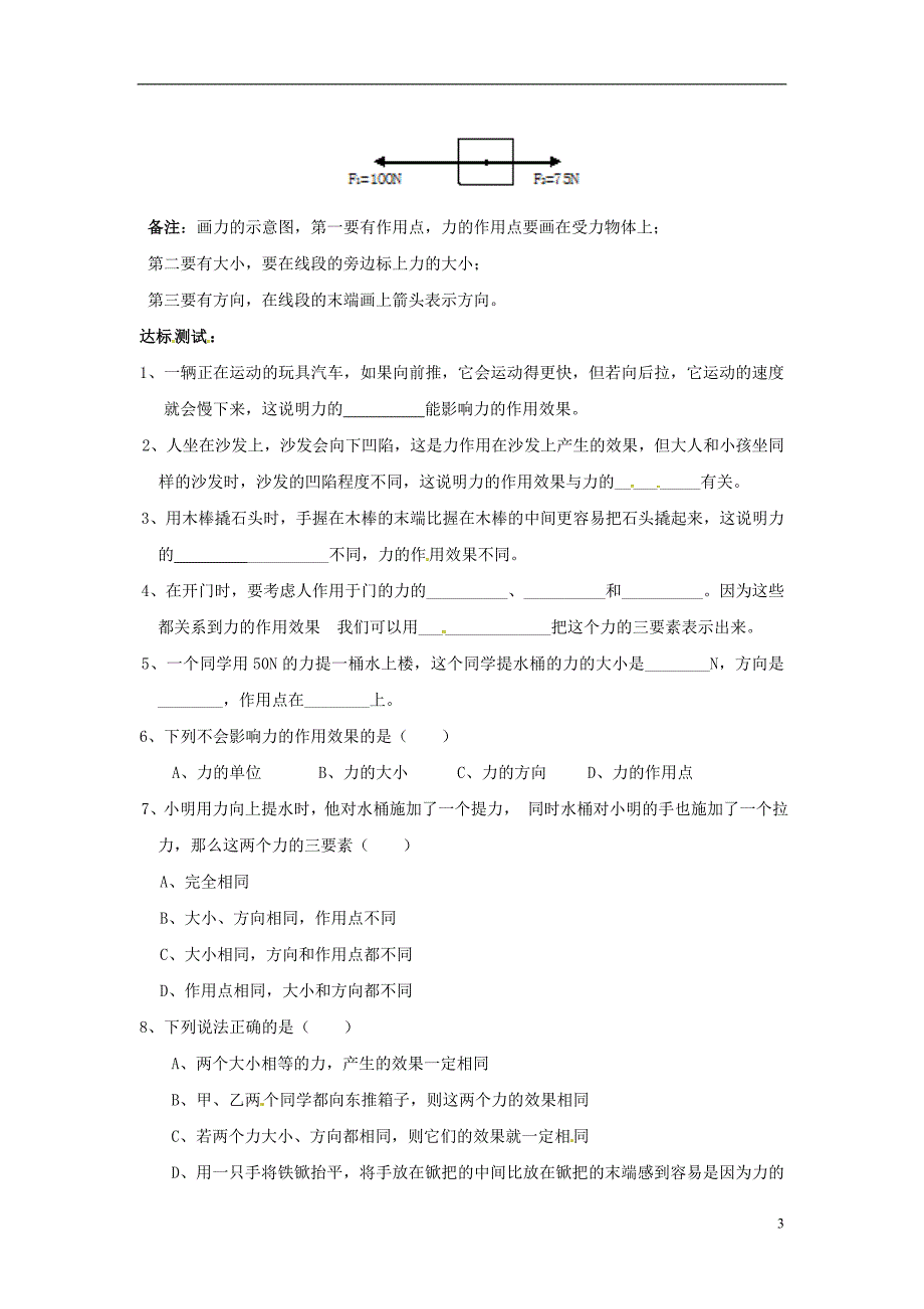 八级物理全册第6章熟悉而陌生的力第2节怎样描述力学案新沪科.doc_第3页