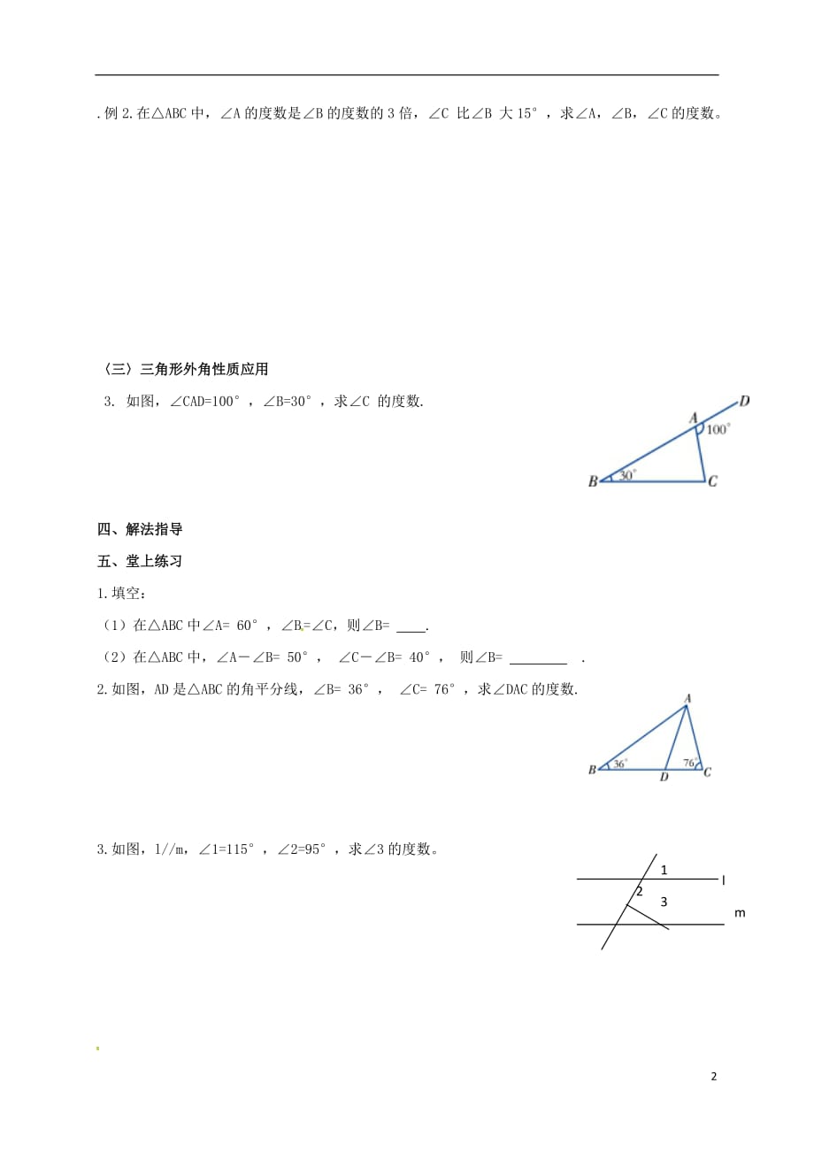 广西北海八级数学上册2.1三角形第3课时导学案新湘教0615215.doc_第2页