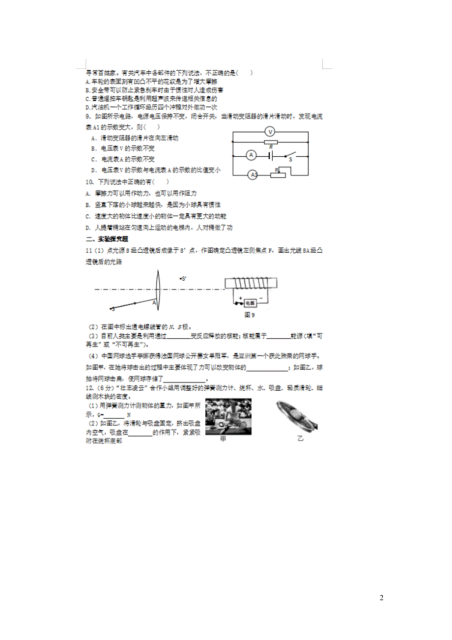 湖北汉川中考物理模拟3 1.doc_第2页