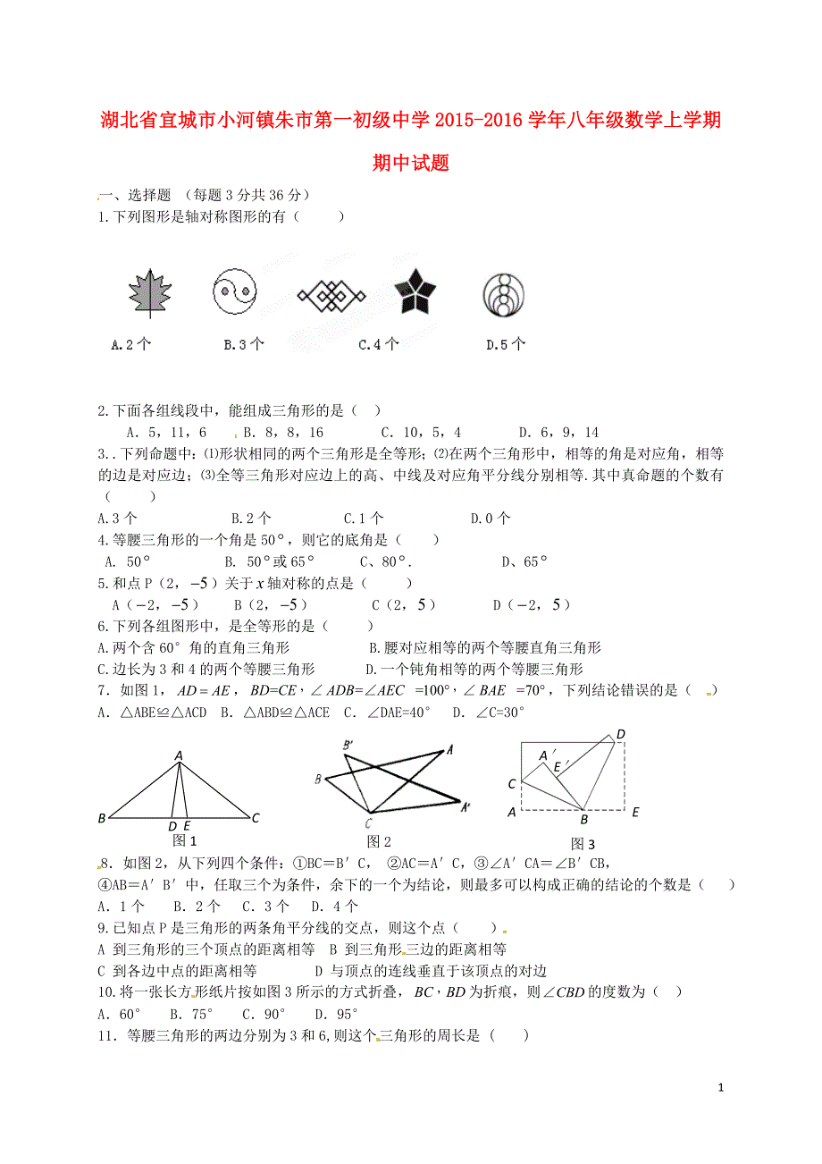 湖北宜城小河朱第一初级中学八级数学期中 1.doc_第1页