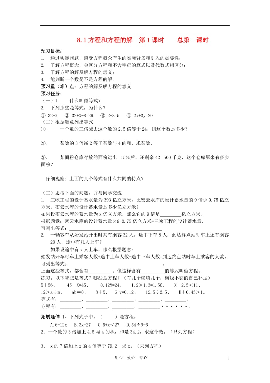 七级数学上册 方程的解学案青岛.doc_第1页