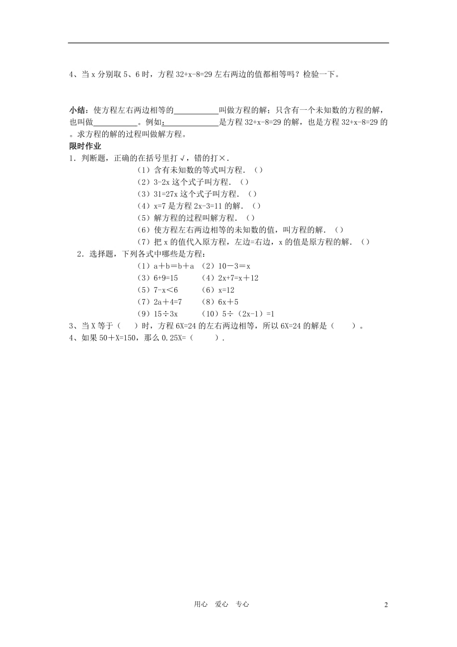 七级数学上册 方程的解学案青岛.doc_第2页