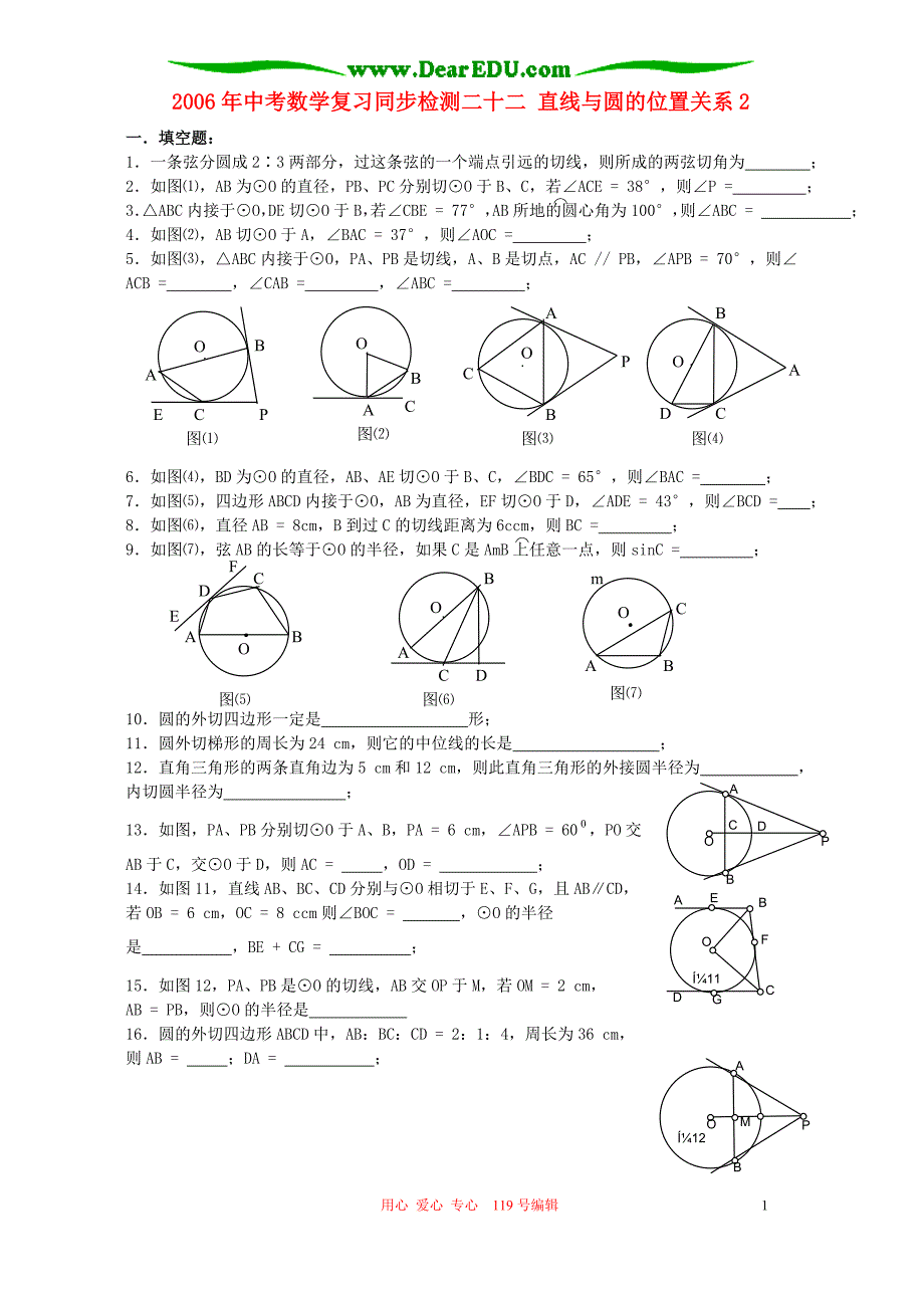 中考数学复习同步检测二十二 直线与圆的位置关系2 华东师大.doc_第1页