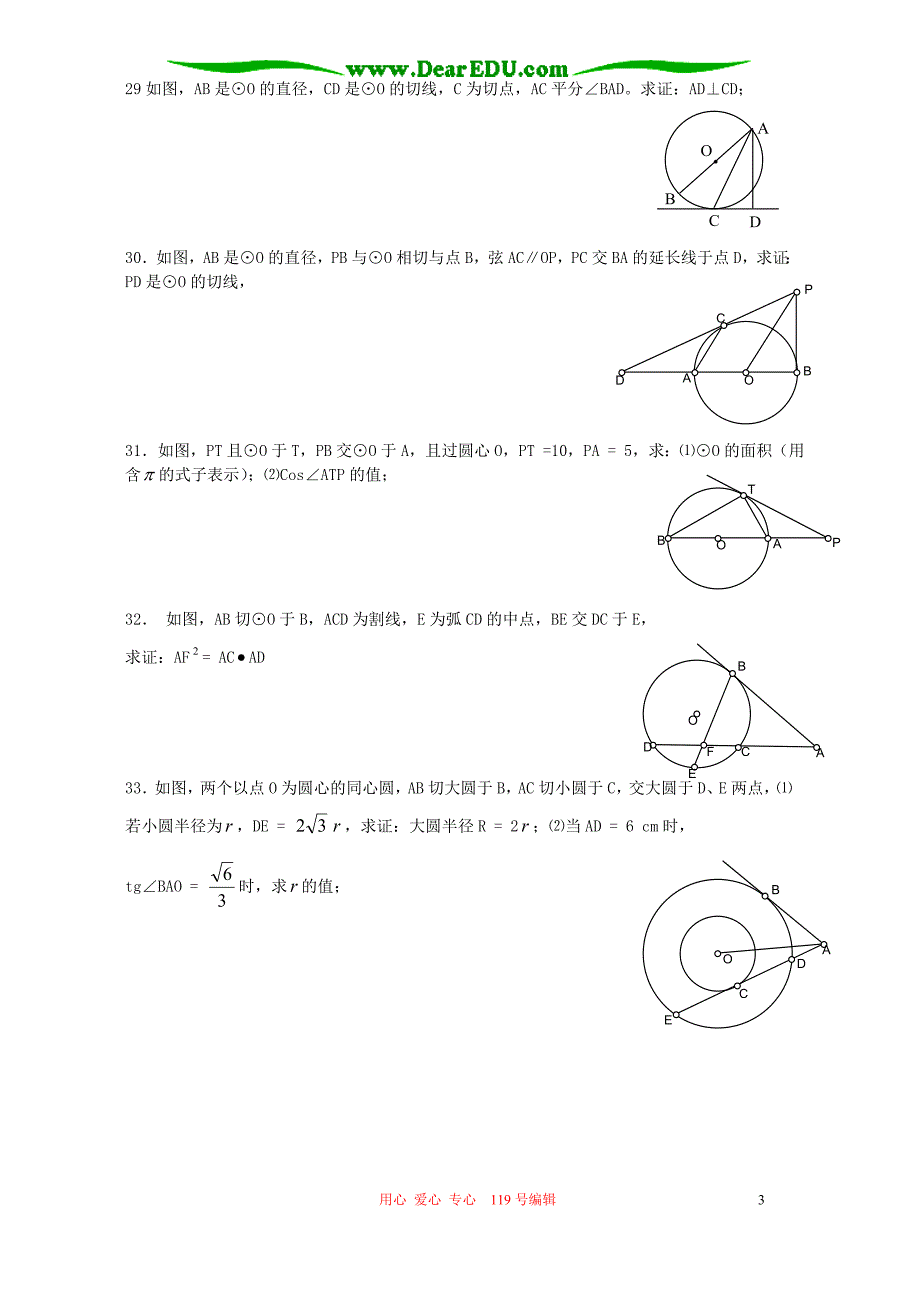 中考数学复习同步检测二十二 直线与圆的位置关系2 华东师大.doc_第3页