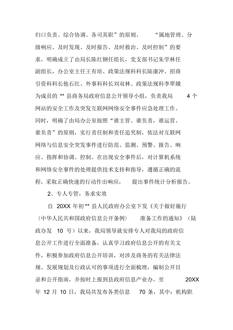 商务局政府信息公开工作总结范文和XX年工作计划.pdf_第2页