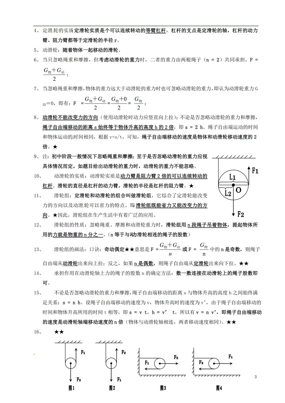 山东东营中考物理知识要点第十二章简单机械.doc_第3页