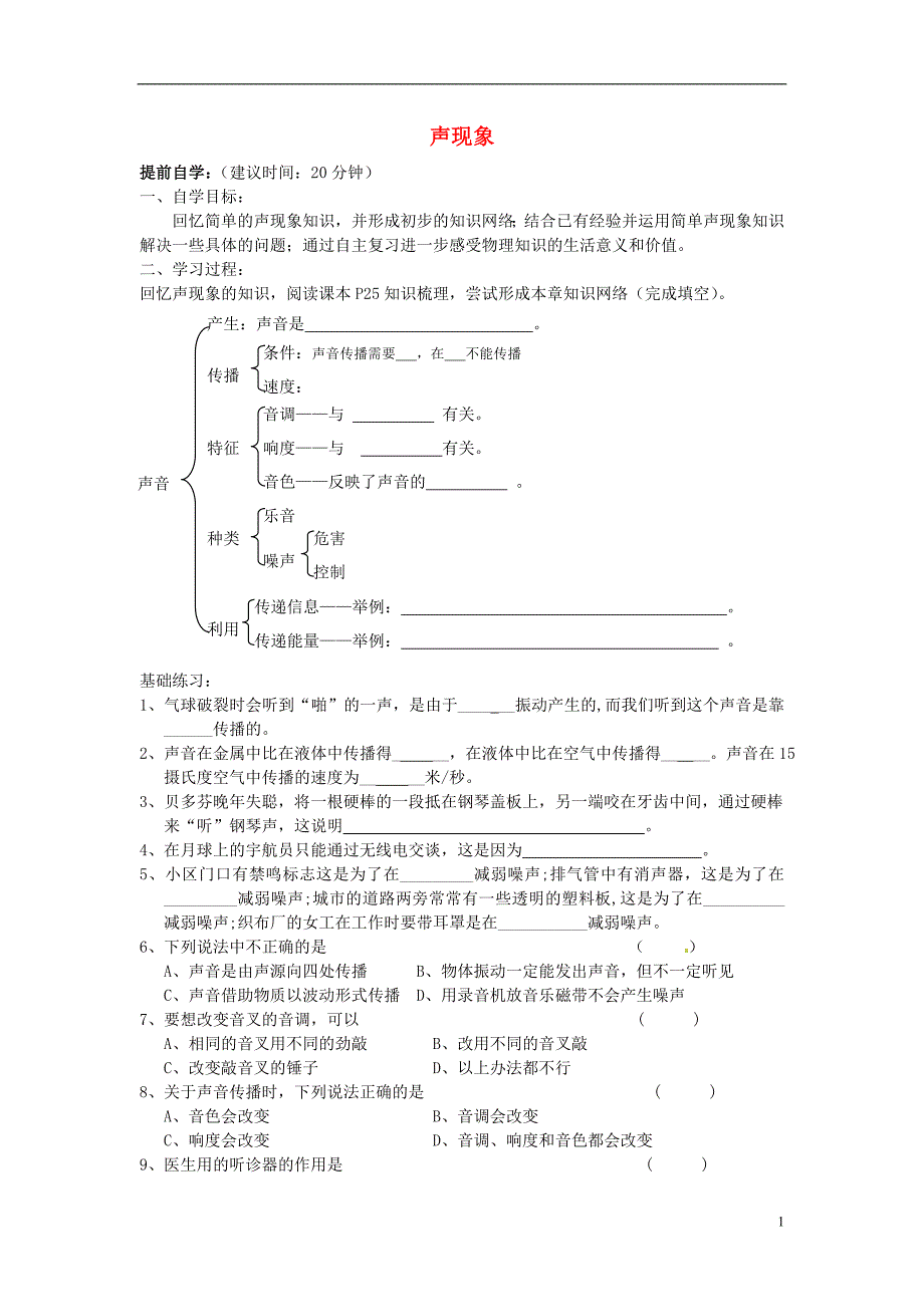 江苏南京溧水区孔中学八级物理上册第一章声现象学案苏科 1.doc_第1页