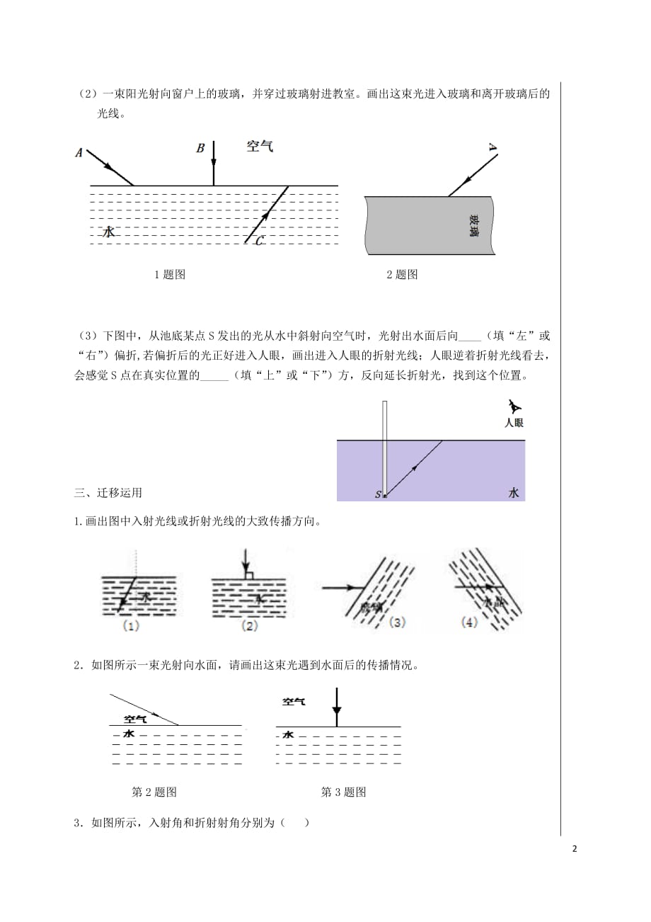 湖北武汉八级物理上册4.4光的折射导学提纲新.doc_第2页