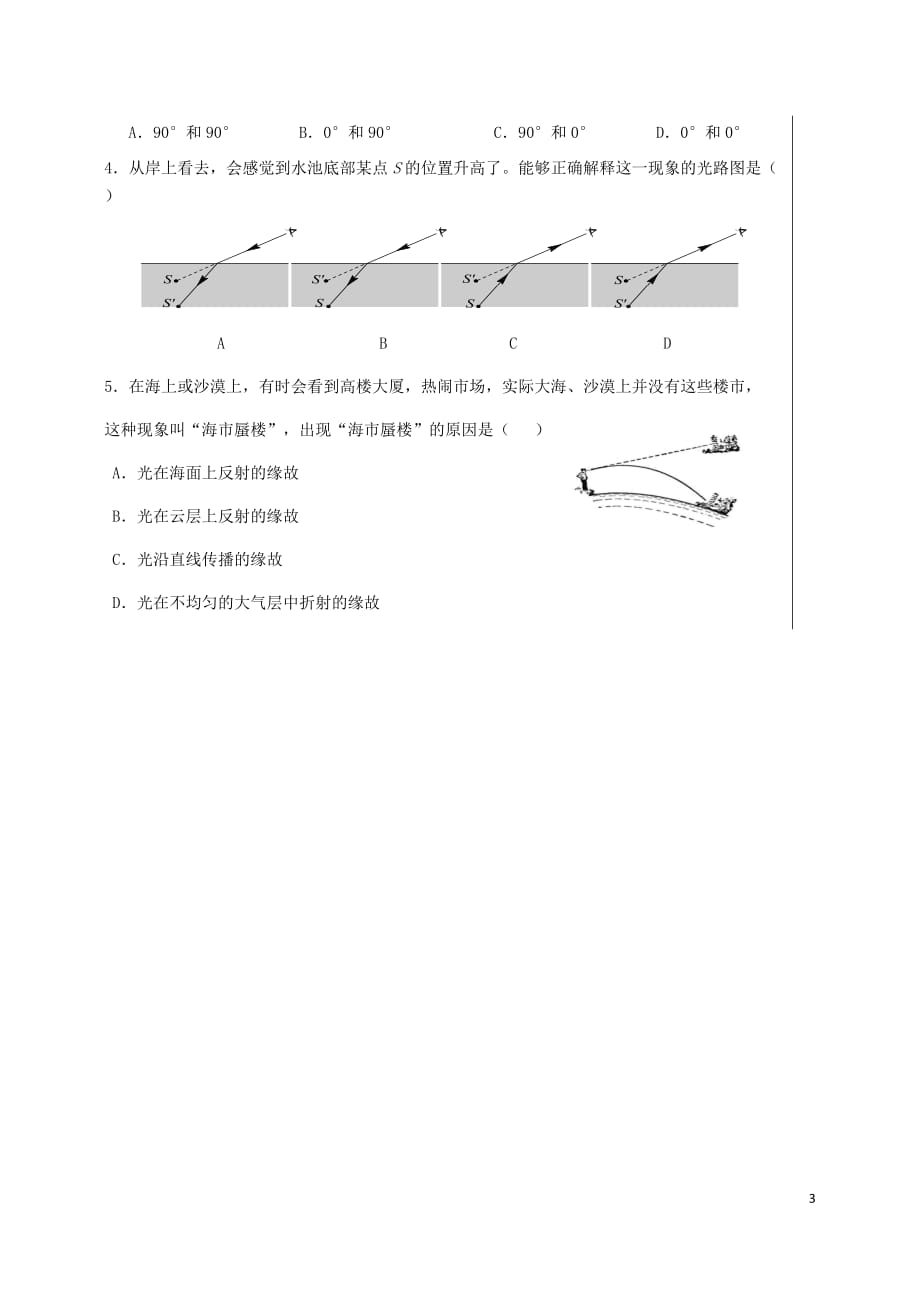 湖北武汉八级物理上册4.4光的折射导学提纲新.doc_第3页