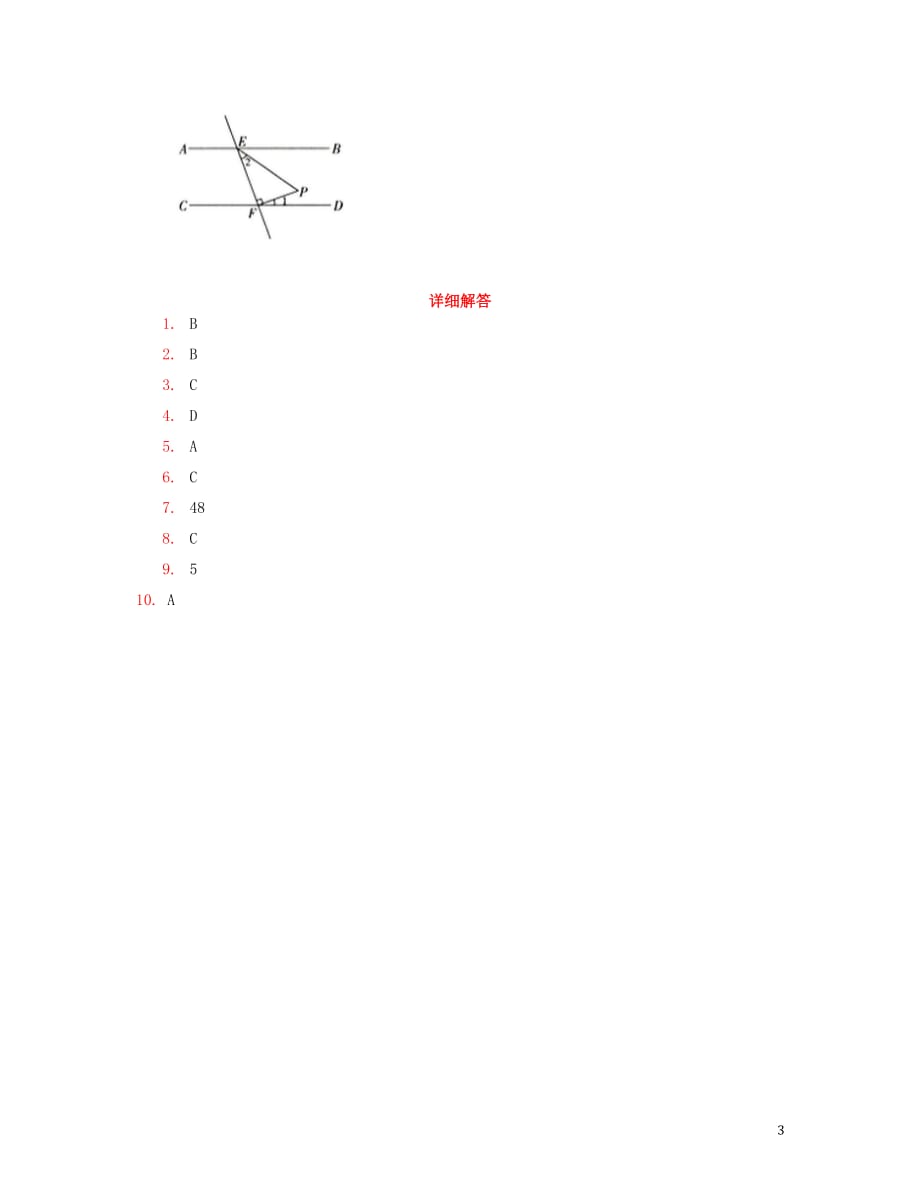 北京各区中考数学一模汇编平面几何初步.doc_第3页