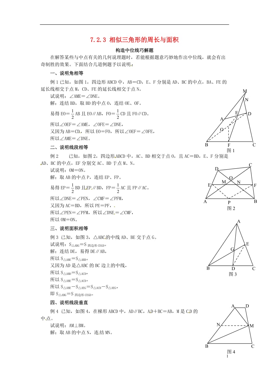 河北东光第二中学九级数学下册27.2.3相似三角形的周长与面积素材新.doc_第1页