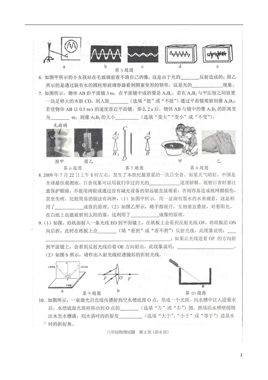 安徽八级物理期中质量检测.doc_第2页