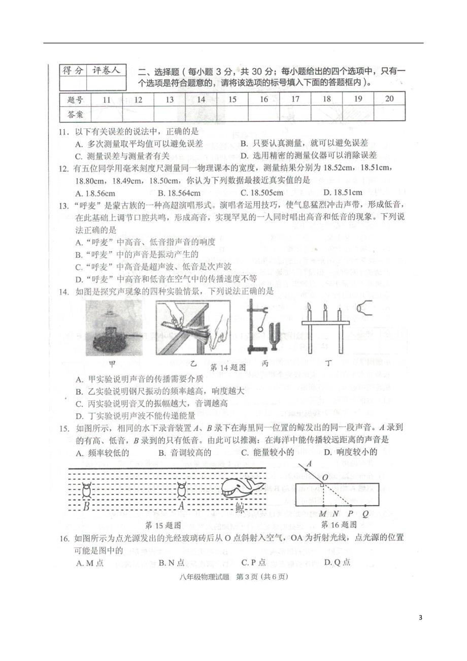 安徽八级物理期中质量检测.doc_第3页