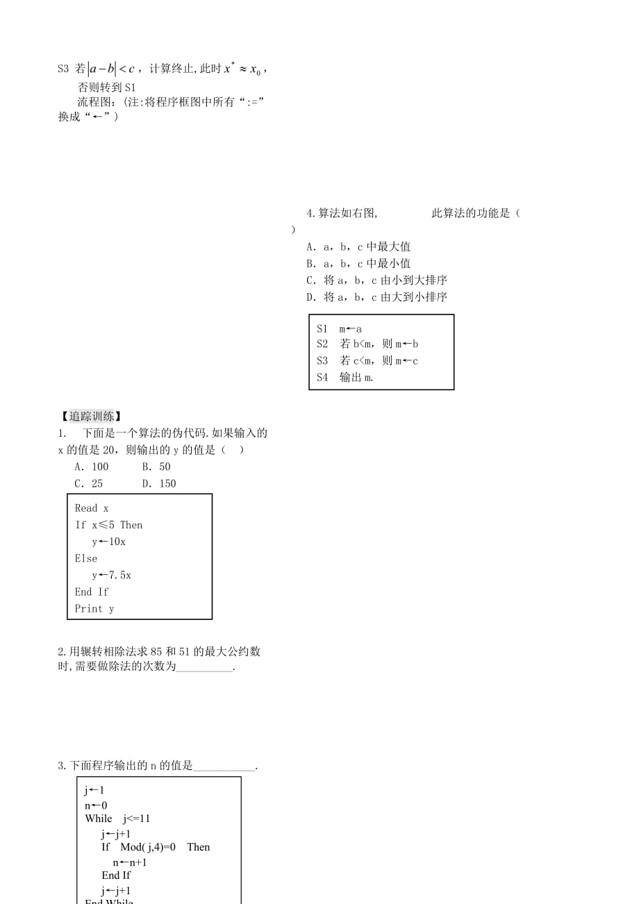 高中数学 第五章 第14课时《复习课2》基本算法语句及算法案例教案（学生版） 苏教版必修3_第2页