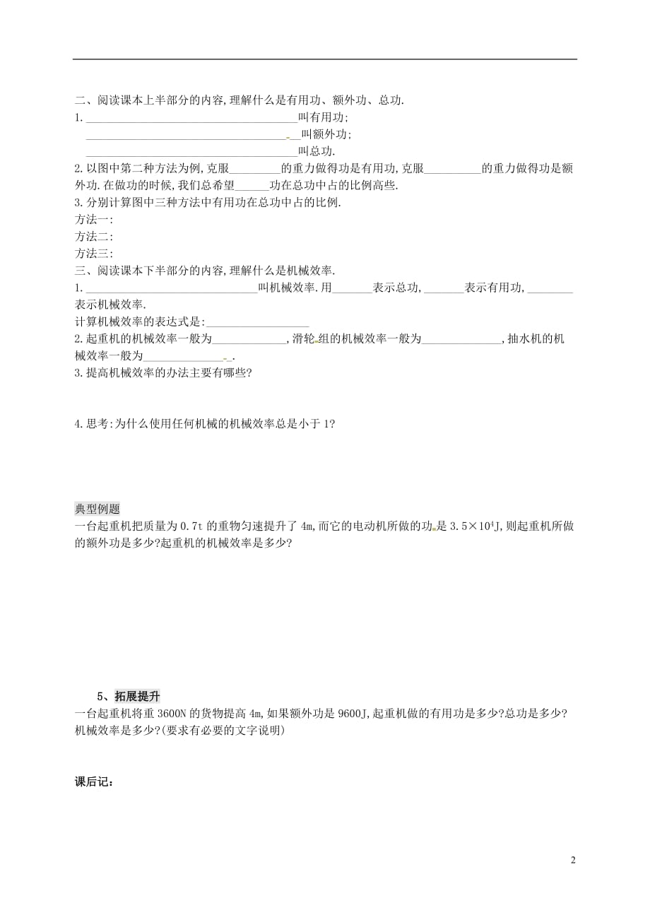 八级物理下册12.3机械效率教与学导学案新.doc_第2页