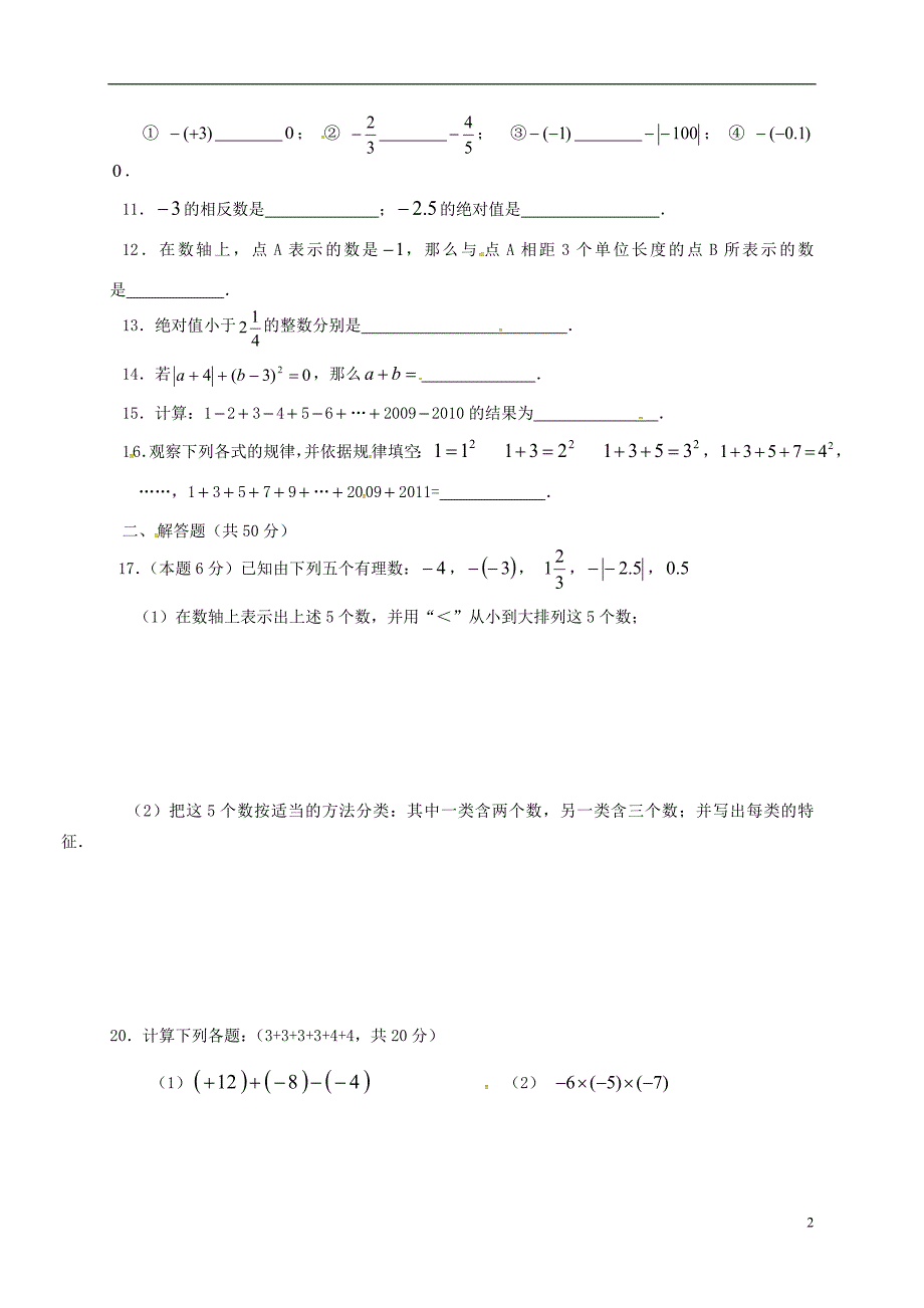 福建厦门第五中学七级数学国庆测试.doc_第2页