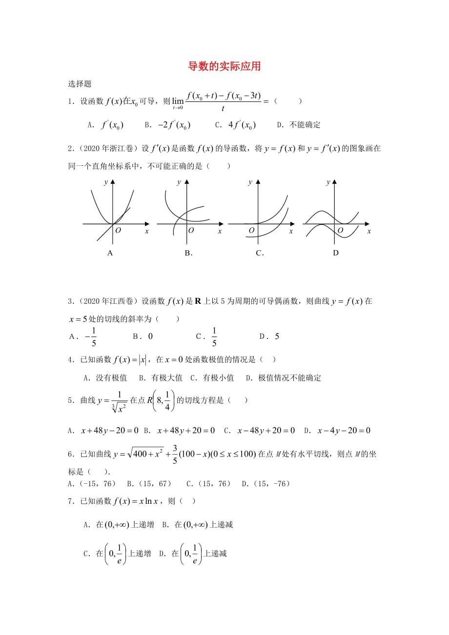 高中数学《导数的实际应用》同步练习1 新人教B版选修2-2_第1页