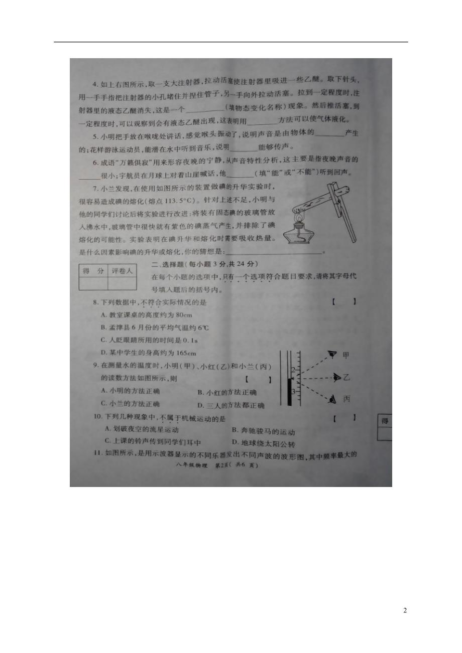 河南孟津双语实验学校八级物理期中.doc_第2页