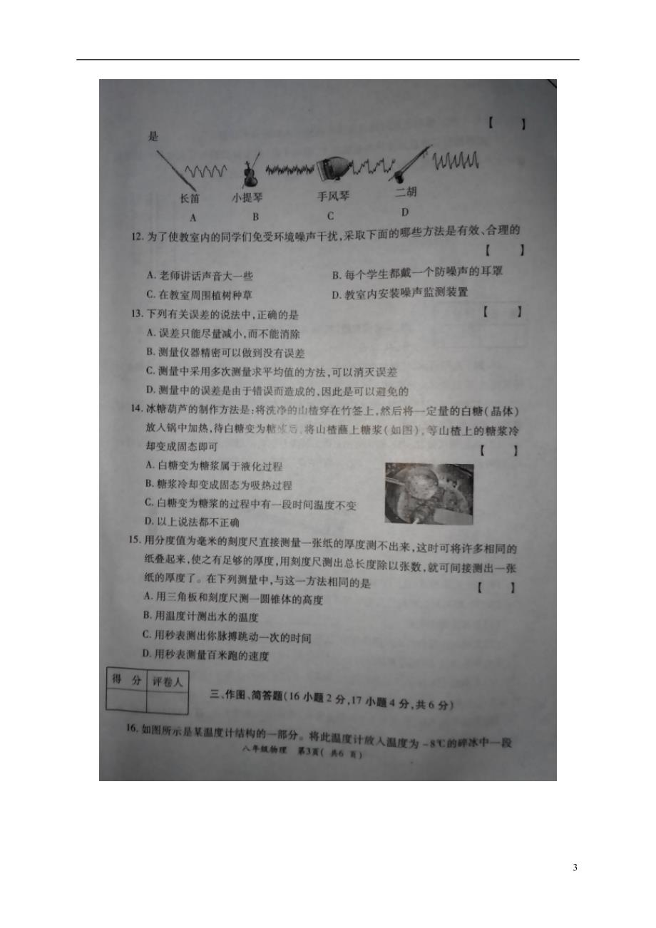 河南孟津双语实验学校八级物理期中.doc_第3页
