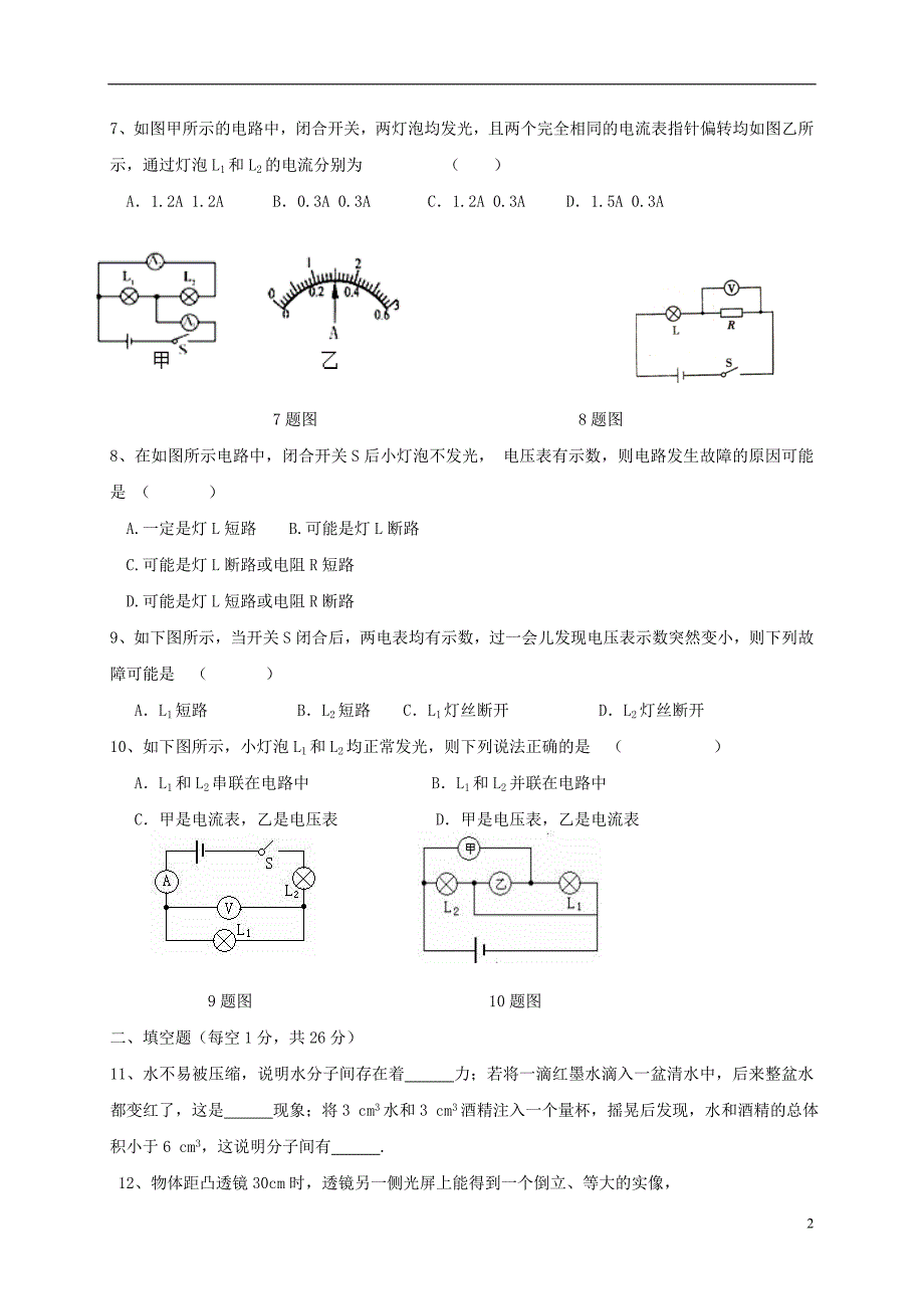 黑龙江绥化绥棱九级物理第一次月考鲁教五四制.doc_第2页