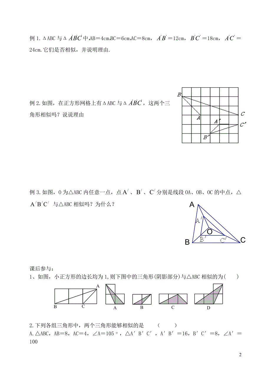 江苏宜兴外国语学校九级数学下册6.4探索三角形相似的条件预习学案4新苏科 1.doc_第2页