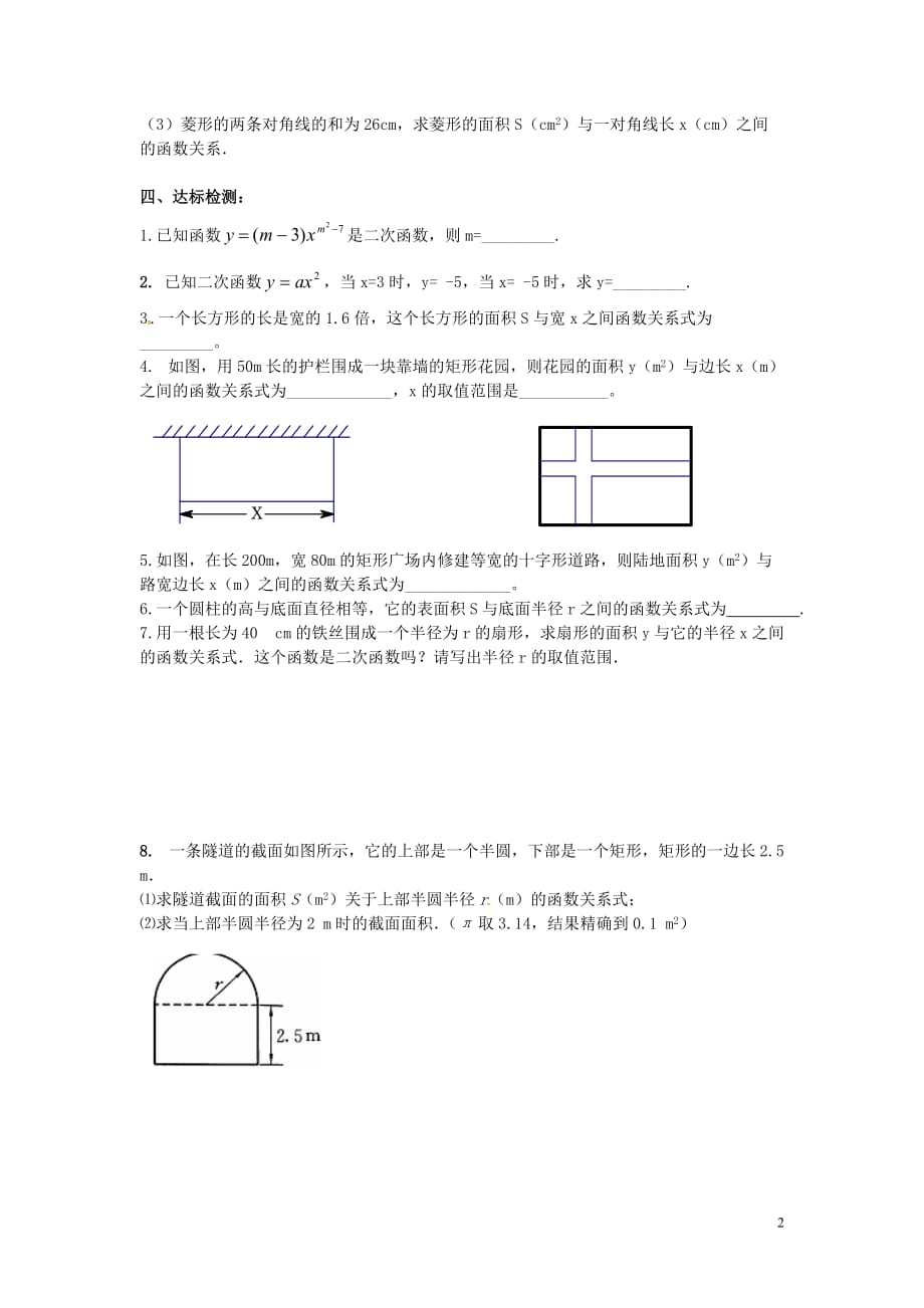 江苏涟水红日中学九级数学下册5.1二次函数导学案新苏科 1.doc_第2页