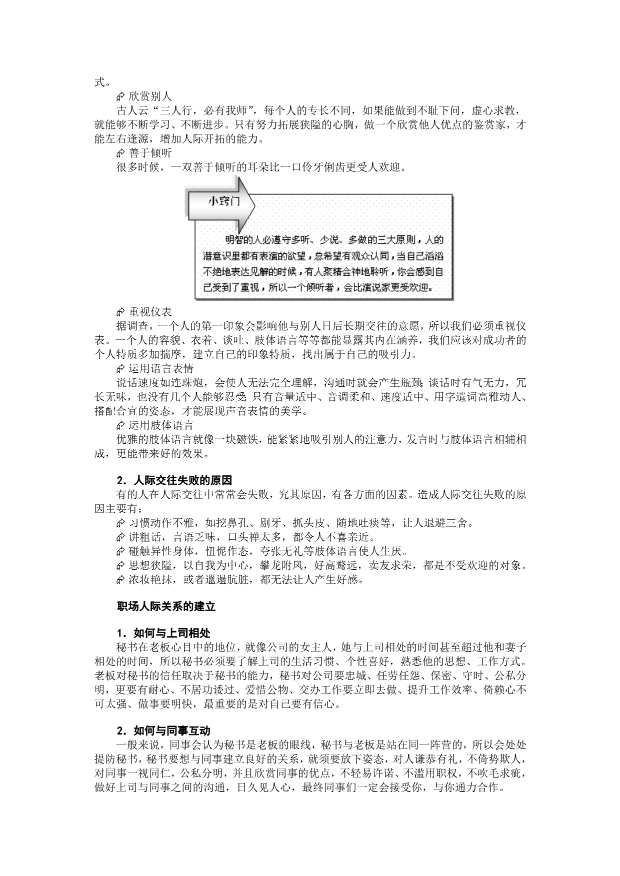 A专业秘书训练教程.doc_第5页