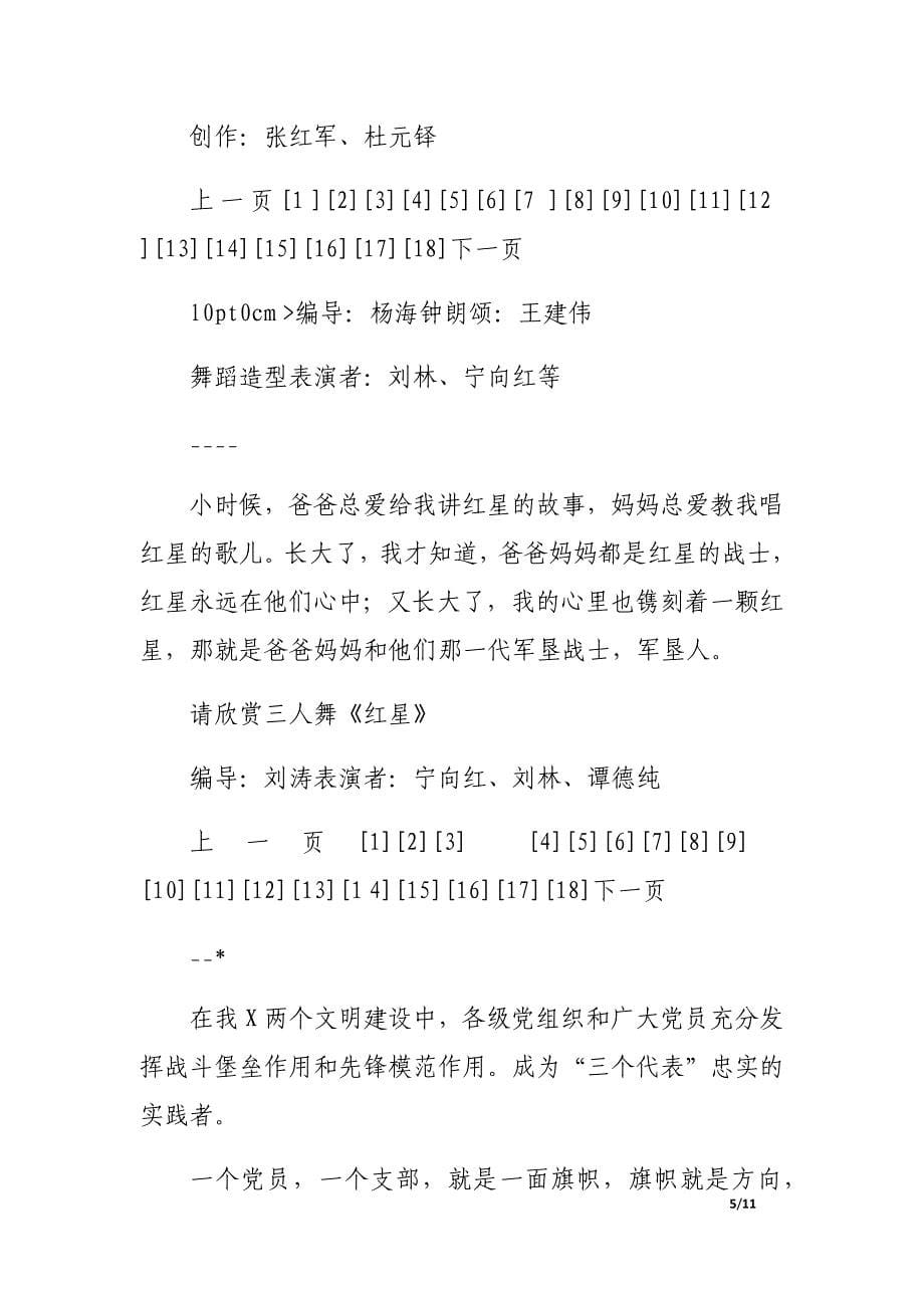 《我们集合在党旗下》文艺演出主持词　.docx_第5页