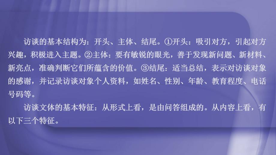 2019-2020年高中语文第四单元家乡文化生活课件[新人教版必修上册]_第4页