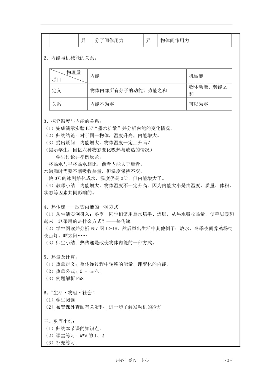 九级物理 12.1 温与内能 教案二 沪科.doc_第2页