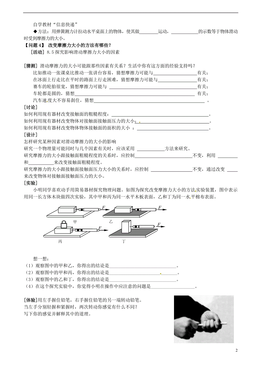 江苏东台唐洋中学八级物理下册8.3 摩擦力第1课时学案 .doc_第2页