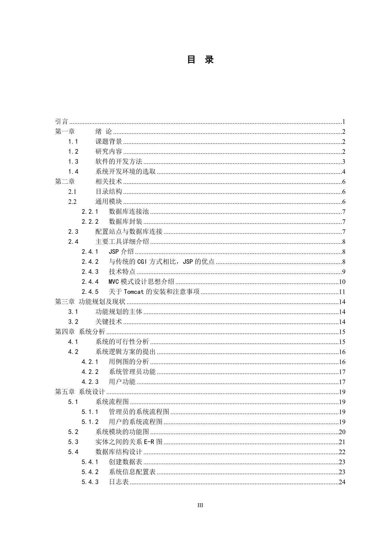 基于Java-web的邮件管理系统的设计与实现-毕业设计(论文).doc_第5页