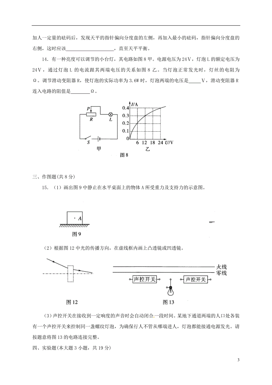 广东肇庆第四中学九级物理第二次模拟考试 1.doc_第3页