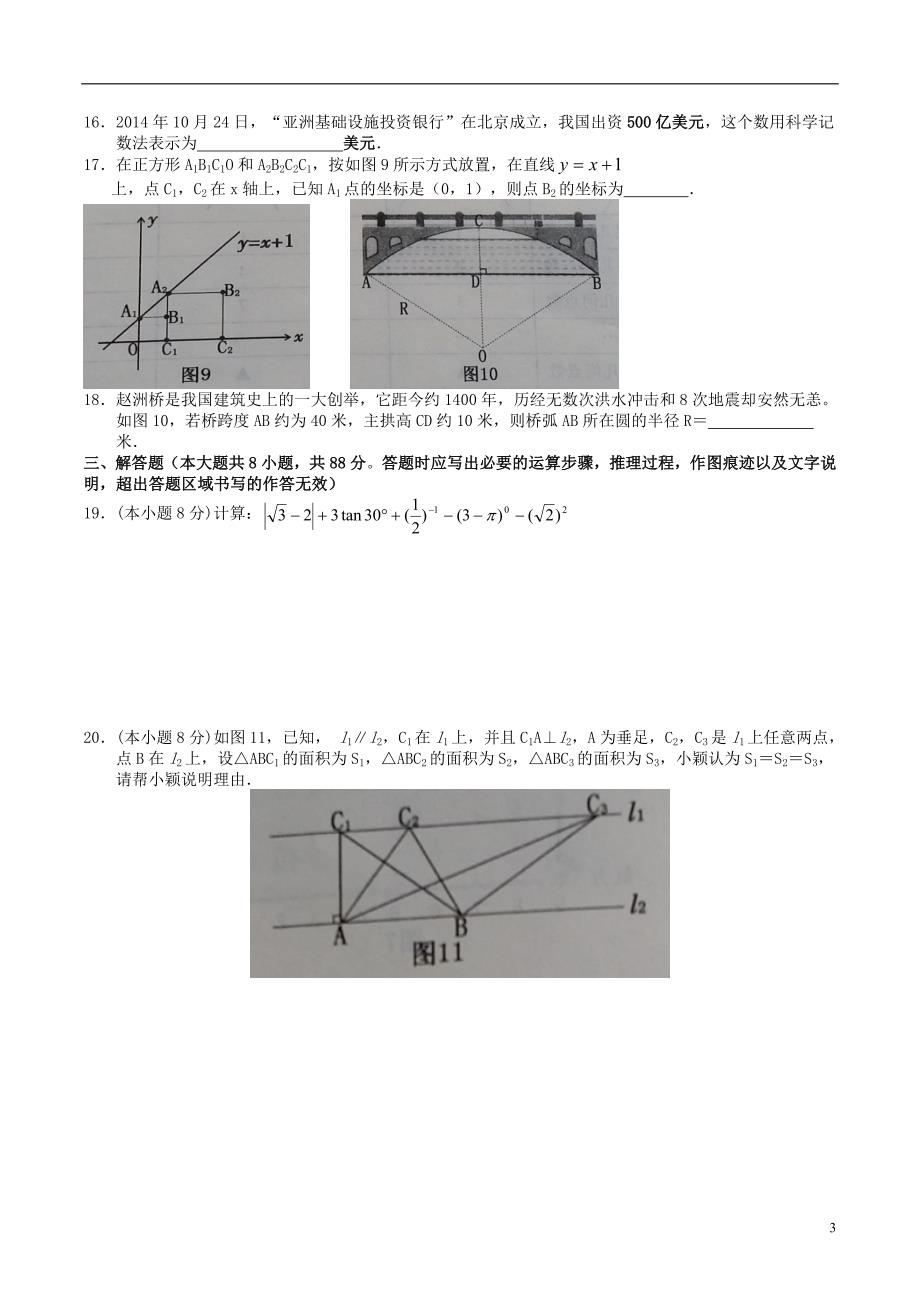 贵州六盘水中考数学真题含 1.doc_第3页