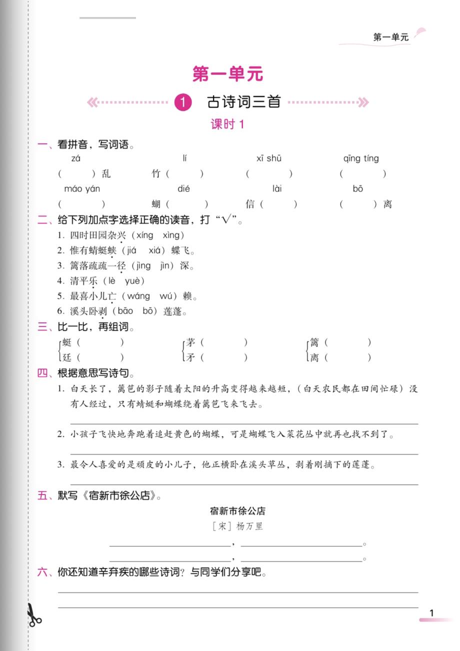 部编版课时练之四年级语文下册_第4页