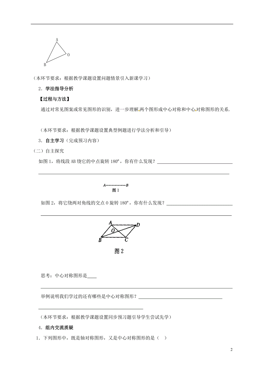 四川资阳安岳李家七级数学下册10轴对称、平移与旋转10.4中心对称学案2新华东师大 1.doc_第2页