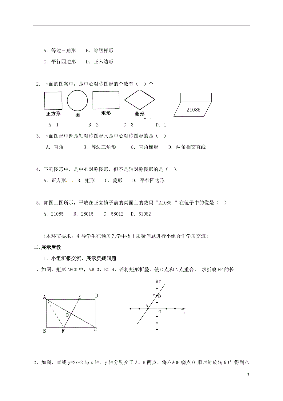 四川资阳安岳李家七级数学下册10轴对称、平移与旋转10.4中心对称学案2新华东师大 1.doc_第3页